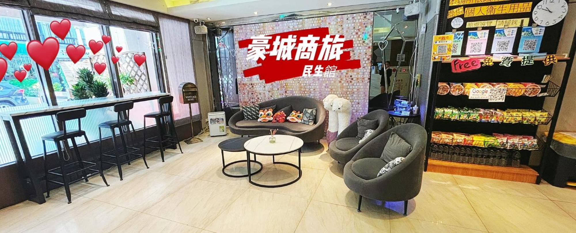 ホープ シティ ミンシェン ホテル 台北市 エクステリア 写真